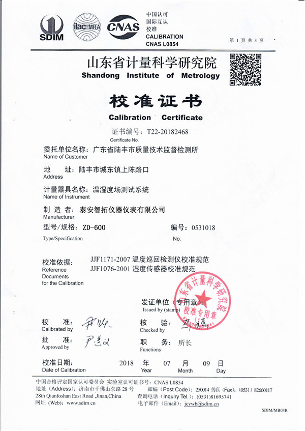 溫濕度場(chǎng)測(cè)試系統(tǒng)-廣東省陸豐市質(zhì)量技術(shù)監(jiān)督檢測(cè)所.jpg